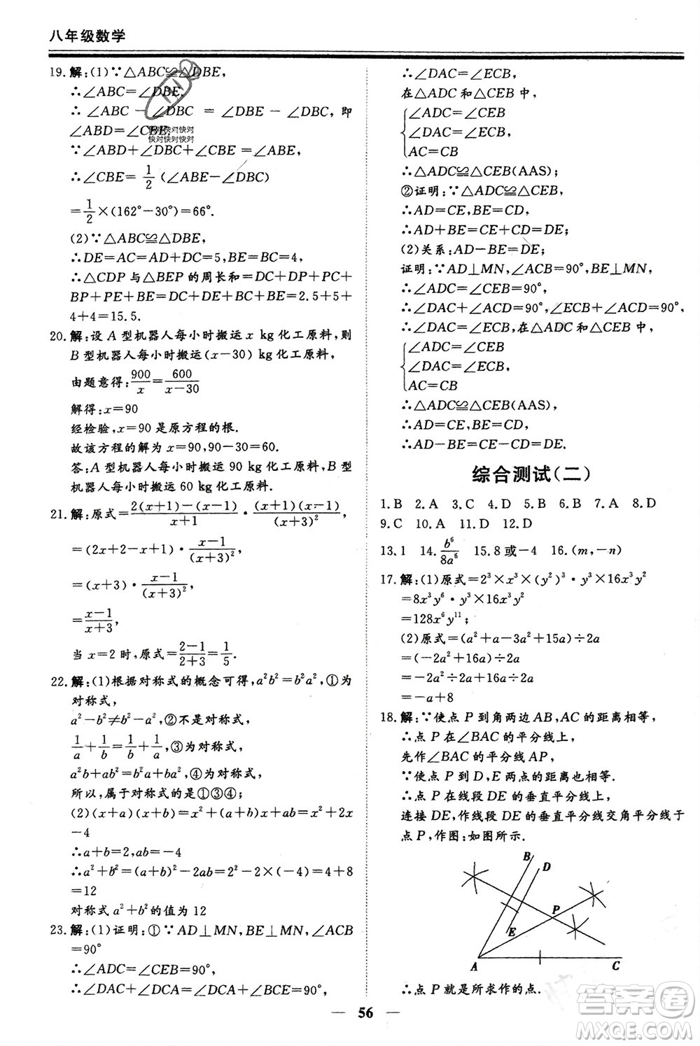 鄭州大學(xué)出版社2024新思維假期作業(yè)必刷題八年級(jí)數(shù)學(xué)人教版參考答案