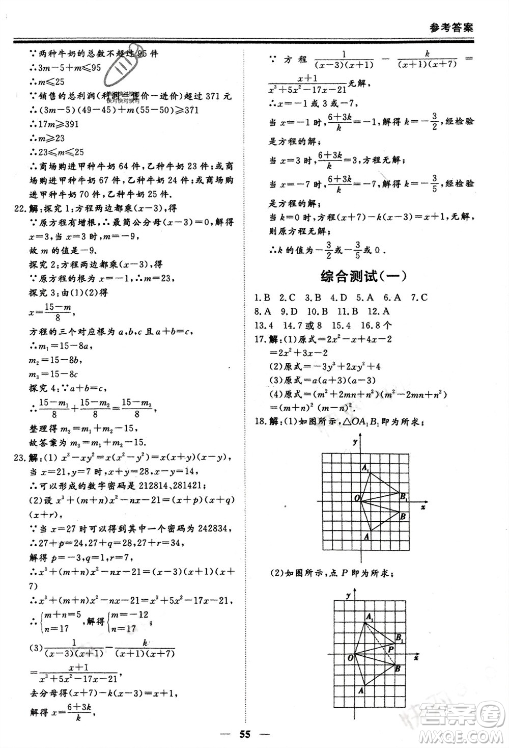 鄭州大學(xué)出版社2024新思維假期作業(yè)必刷題八年級(jí)數(shù)學(xué)人教版參考答案