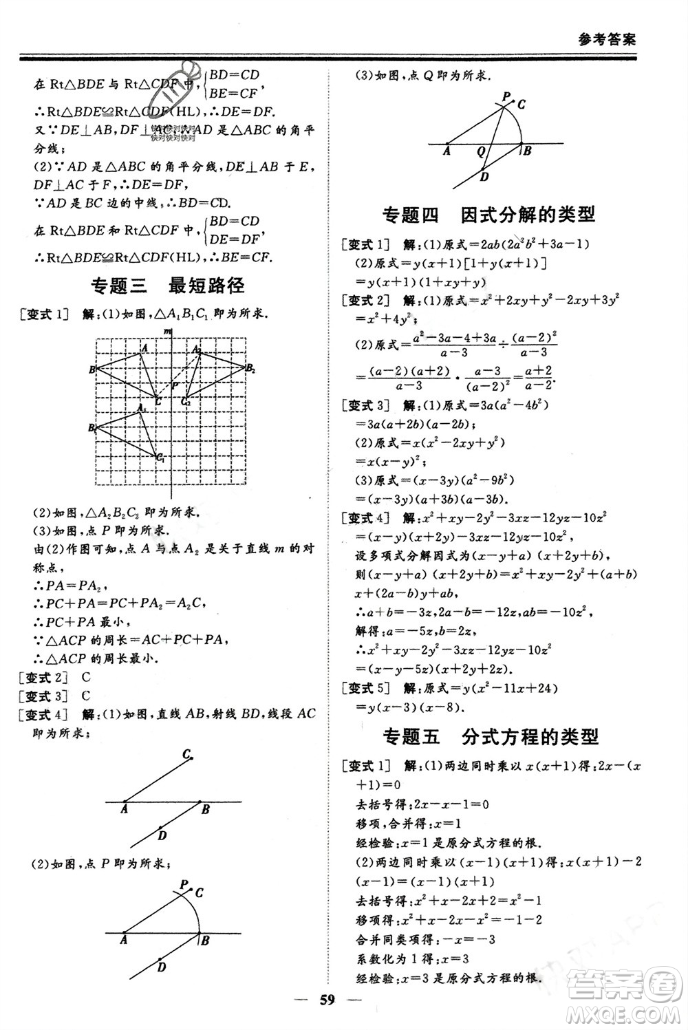 鄭州大學(xué)出版社2024新思維假期作業(yè)必刷題八年級(jí)數(shù)學(xué)人教版參考答案