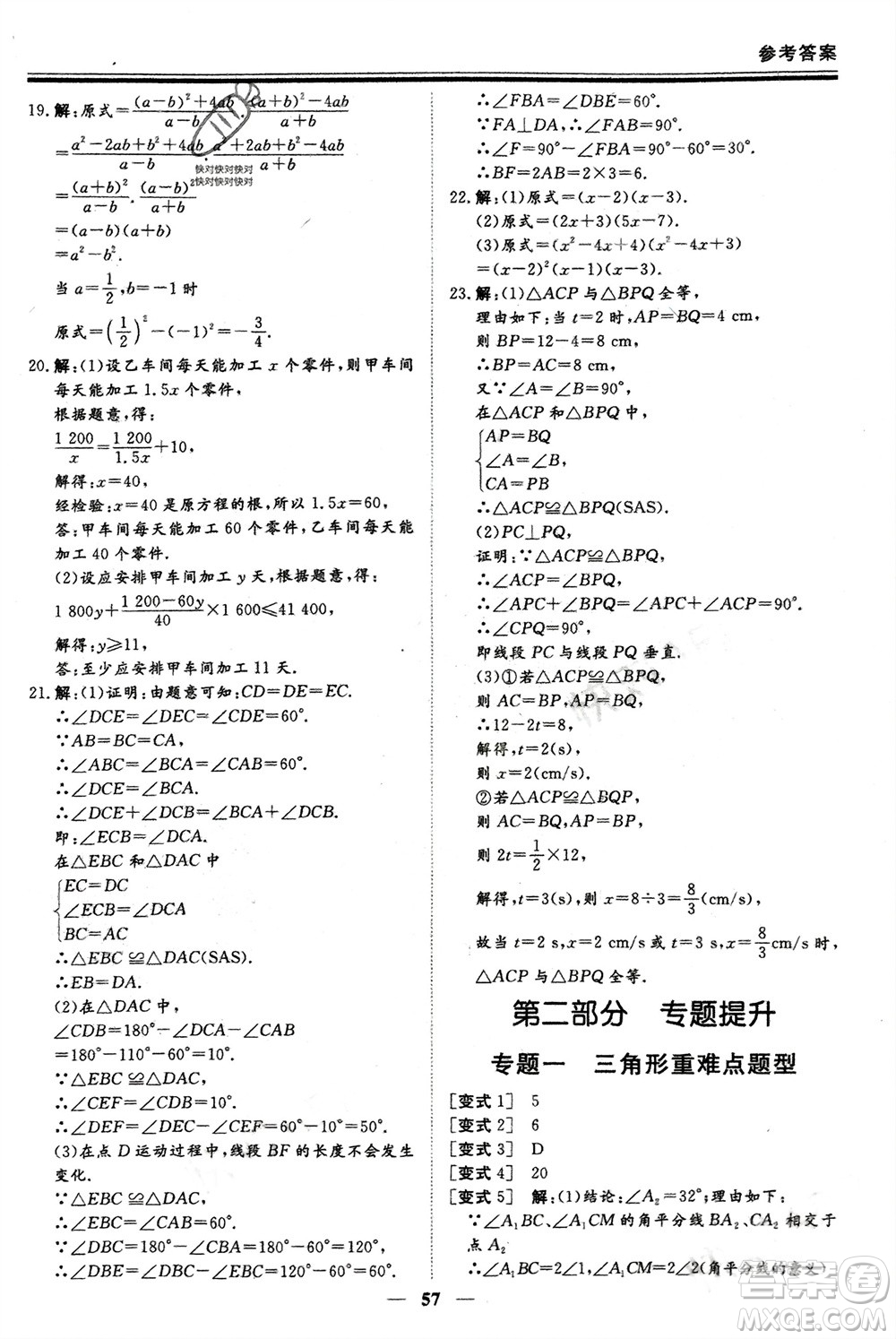 鄭州大學(xué)出版社2024新思維假期作業(yè)必刷題八年級(jí)數(shù)學(xué)人教版參考答案