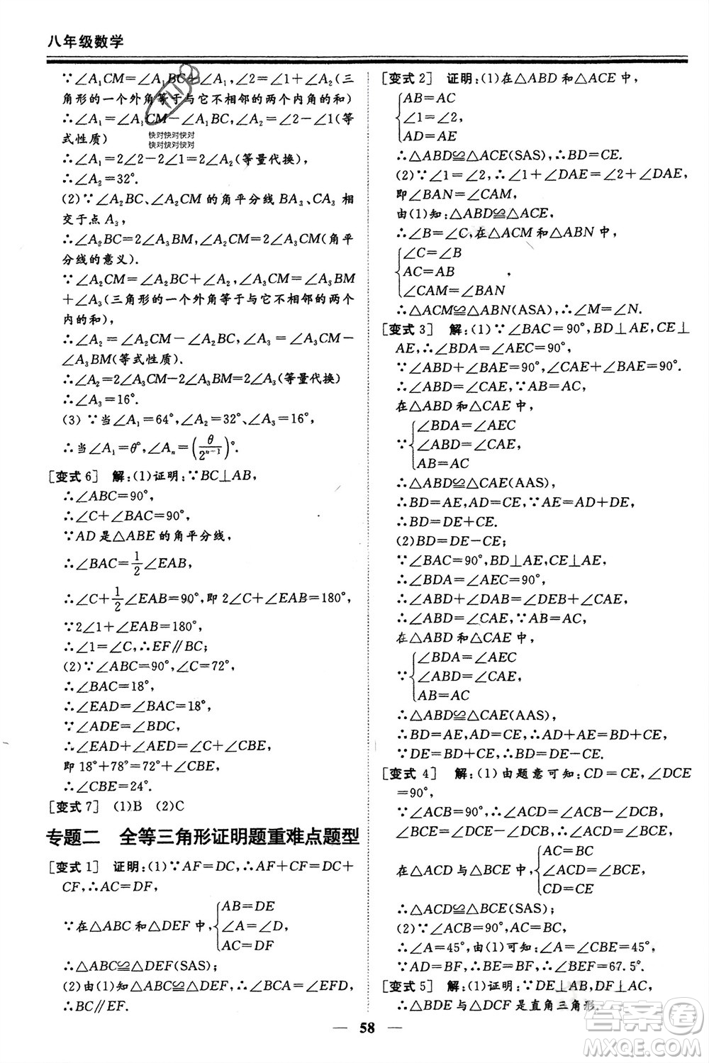 鄭州大學(xué)出版社2024新思維假期作業(yè)必刷題八年級(jí)數(shù)學(xué)人教版參考答案