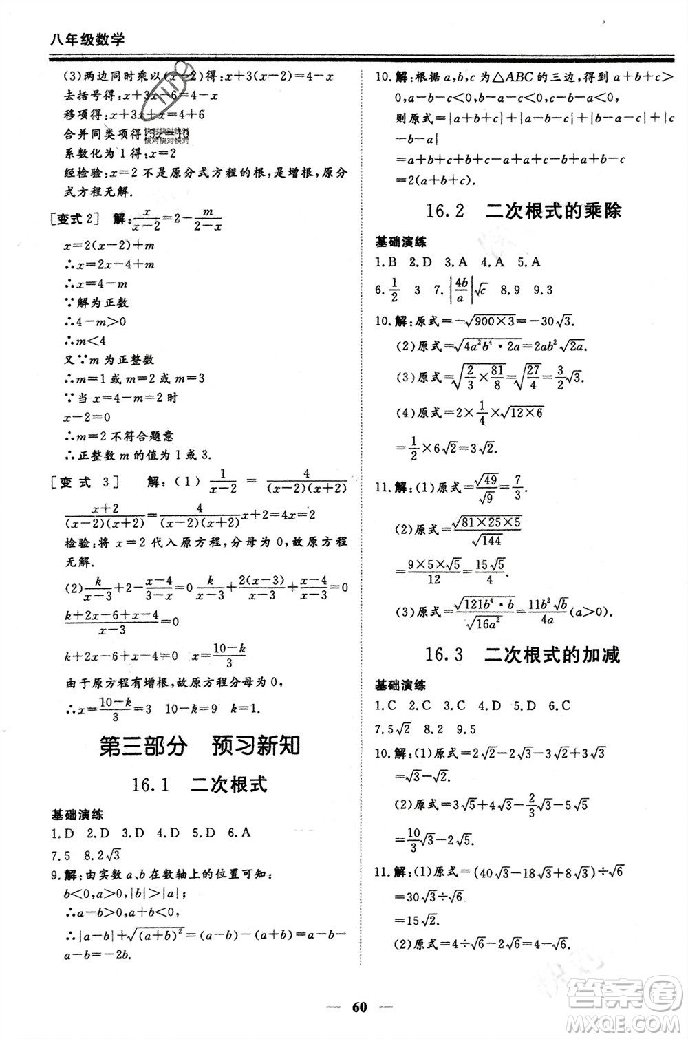 鄭州大學(xué)出版社2024新思維假期作業(yè)必刷題八年級(jí)數(shù)學(xué)人教版參考答案