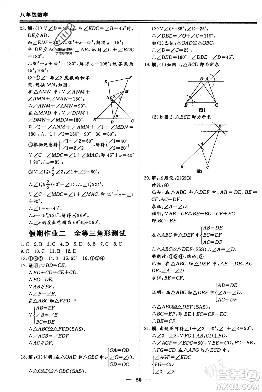 鄭州大學(xué)出版社2024新思維假期作業(yè)必刷題八年級(jí)數(shù)學(xué)人教版參考答案