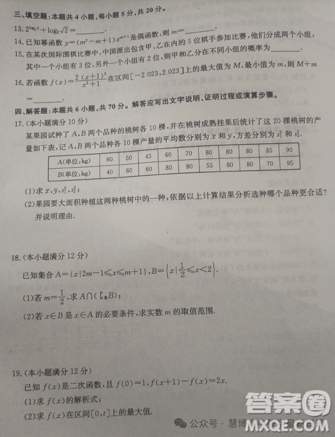 安徽皖北六校2023-2024學(xué)年高一上學(xué)期期末聯(lián)考數(shù)學(xué)試題答案