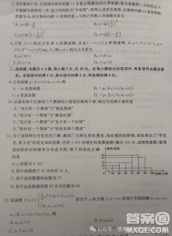 安徽皖北六校2023-2024學(xué)年高一上學(xué)期期末聯(lián)考數(shù)學(xué)試題答案