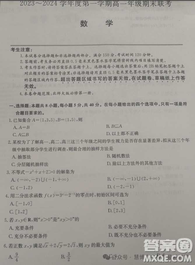 安徽皖北六校2023-2024學(xué)年高一上學(xué)期期末聯(lián)考數(shù)學(xué)試題答案