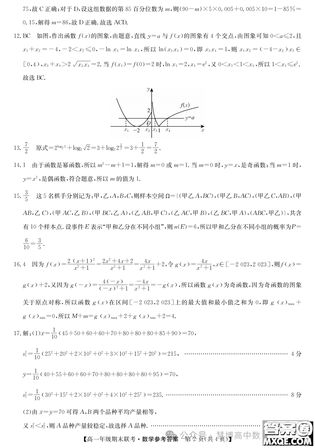 安徽皖北六校2023-2024學(xué)年高一上學(xué)期期末聯(lián)考數(shù)學(xué)試題答案