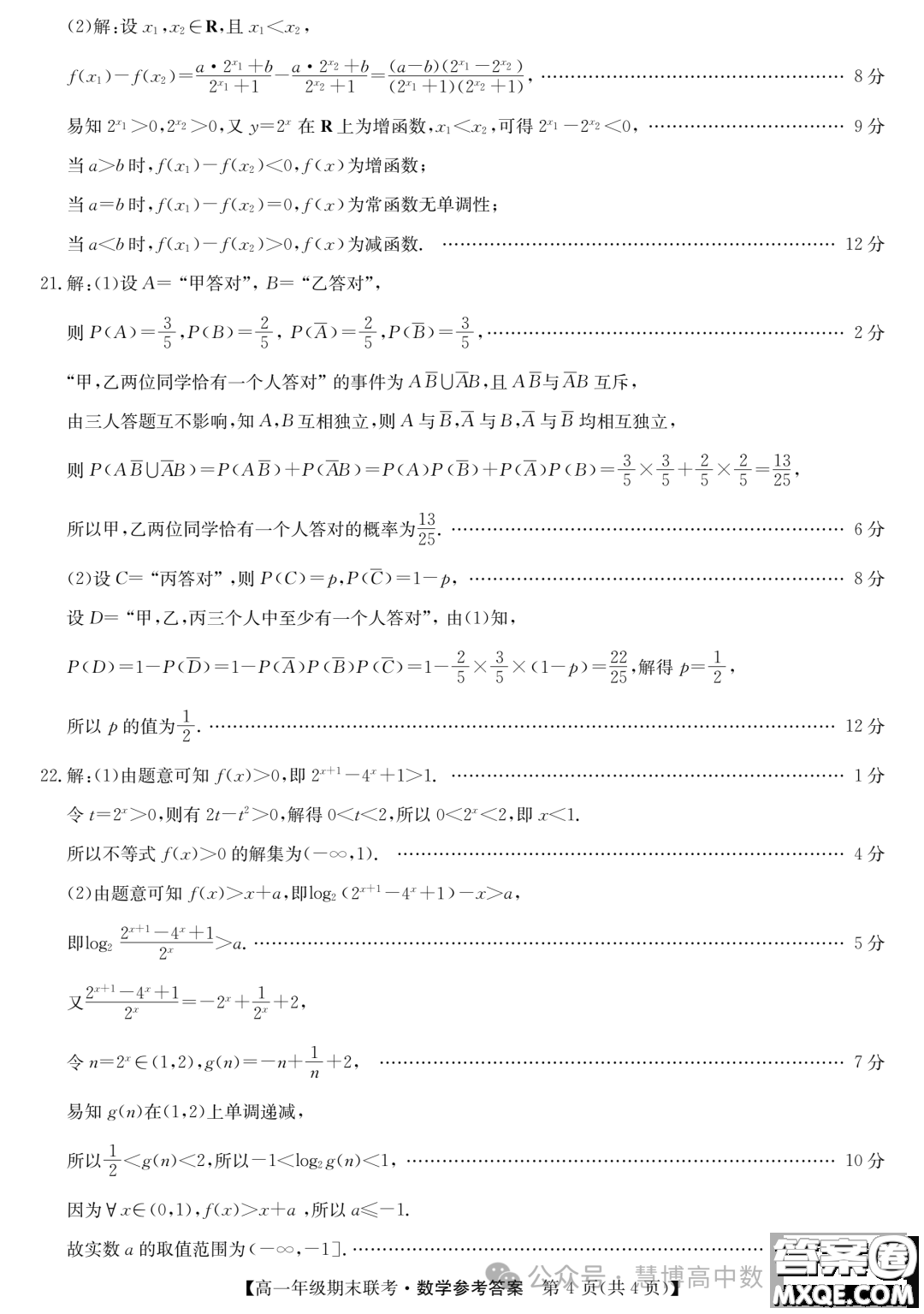 安徽皖北六校2023-2024學(xué)年高一上學(xué)期期末聯(lián)考數(shù)學(xué)試題答案