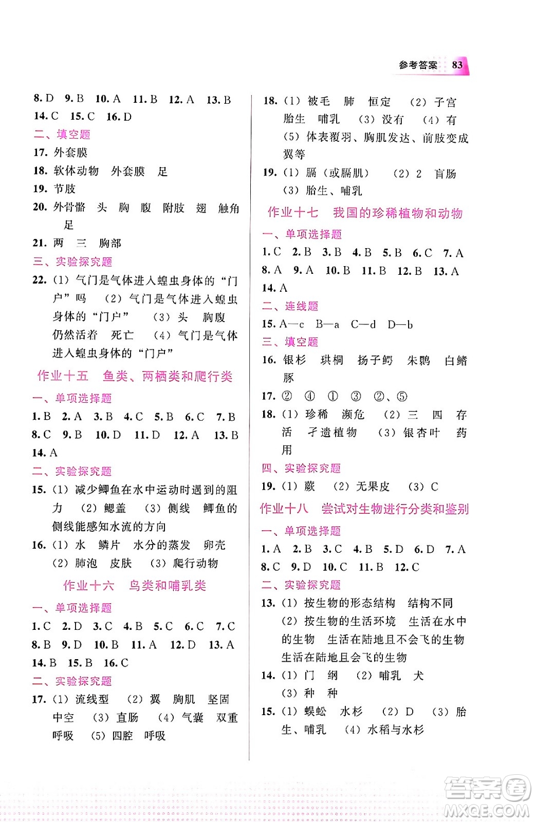 教育科學(xué)出版社2024寒假作業(yè)七年級(jí)生物通用版答案