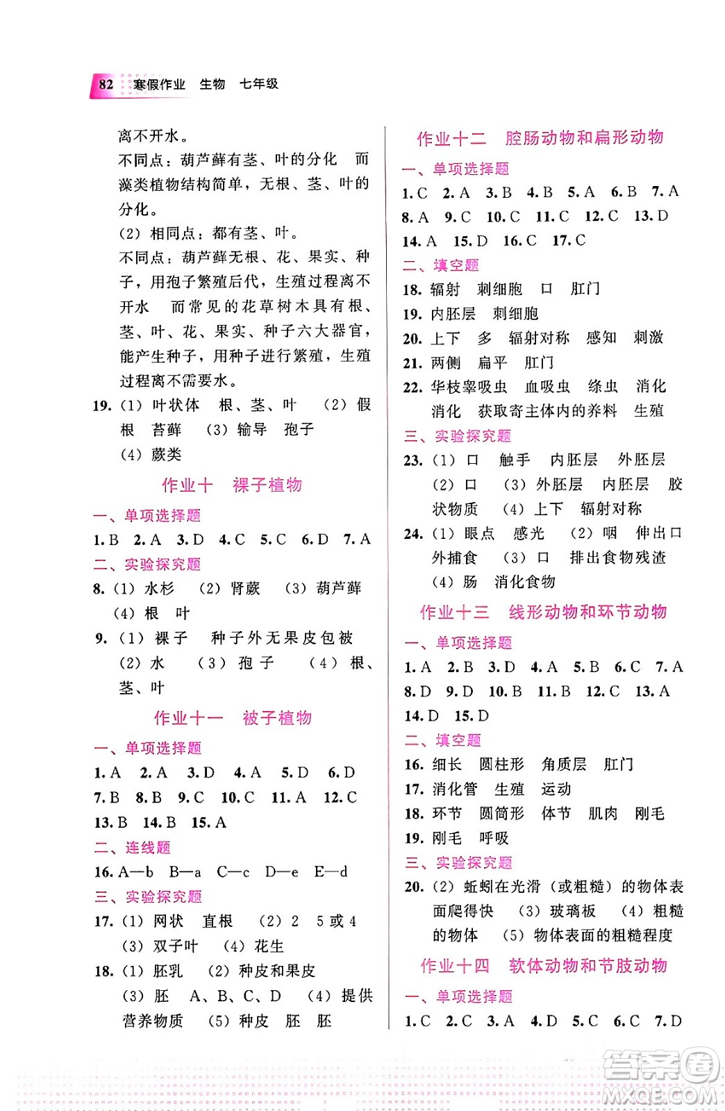 教育科學(xué)出版社2024寒假作業(yè)七年級(jí)生物通用版答案