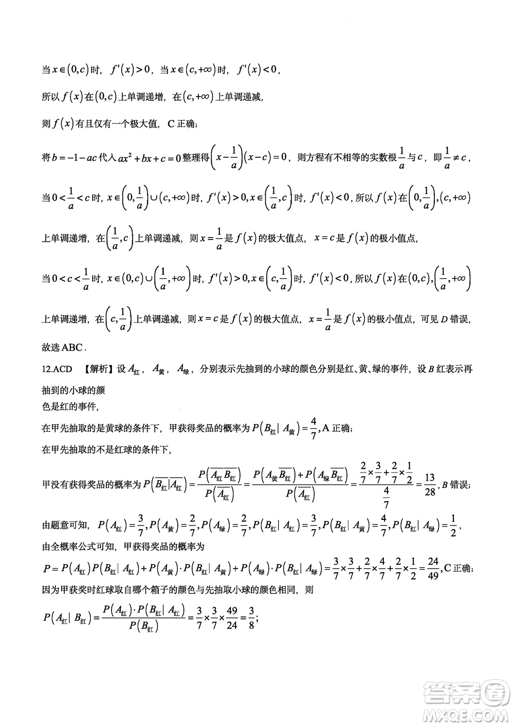 大聯(lián)考湖南師大附中2024屆高三上學(xué)期月考五數(shù)學(xué)參考答案