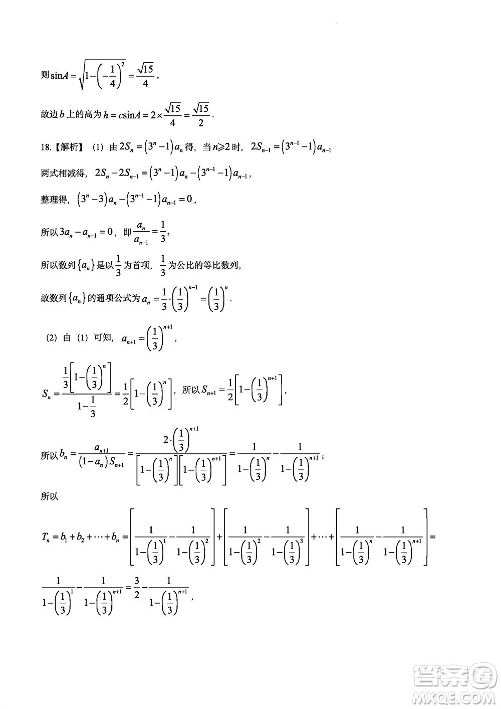 大聯(lián)考湖南師大附中2024屆高三上學(xué)期月考五數(shù)學(xué)參考答案