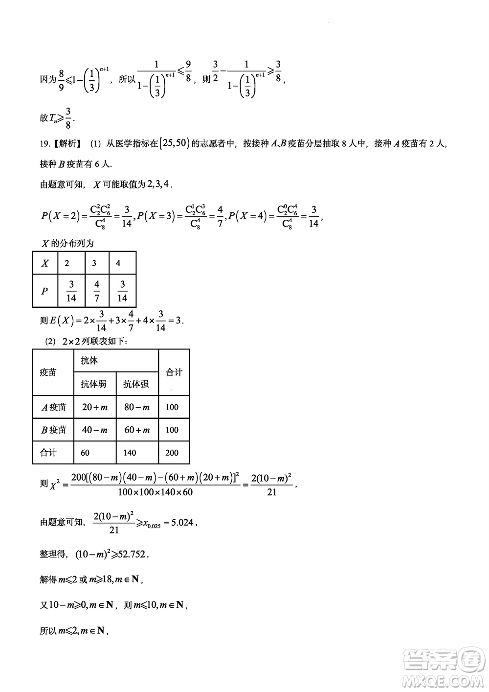 大聯(lián)考湖南師大附中2024屆高三上學(xué)期月考五數(shù)學(xué)參考答案