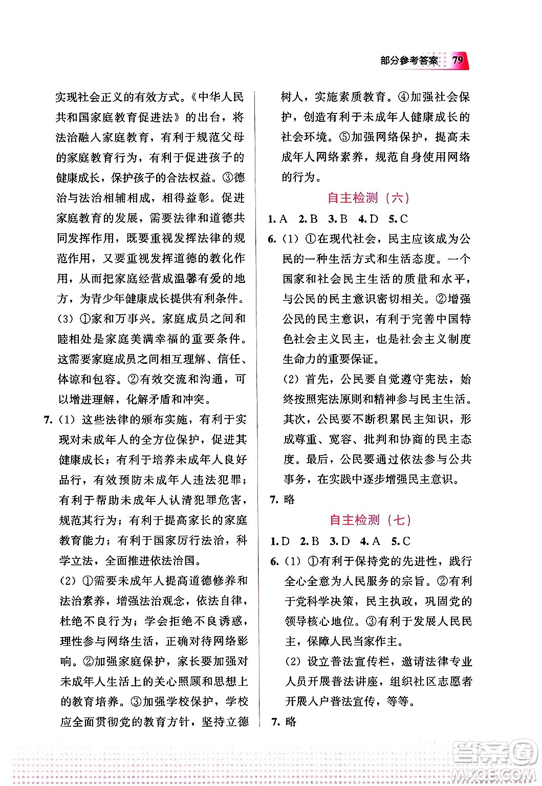 教育科學(xué)出版社2024寒假作業(yè)九年級(jí)道德與法治通用版答案