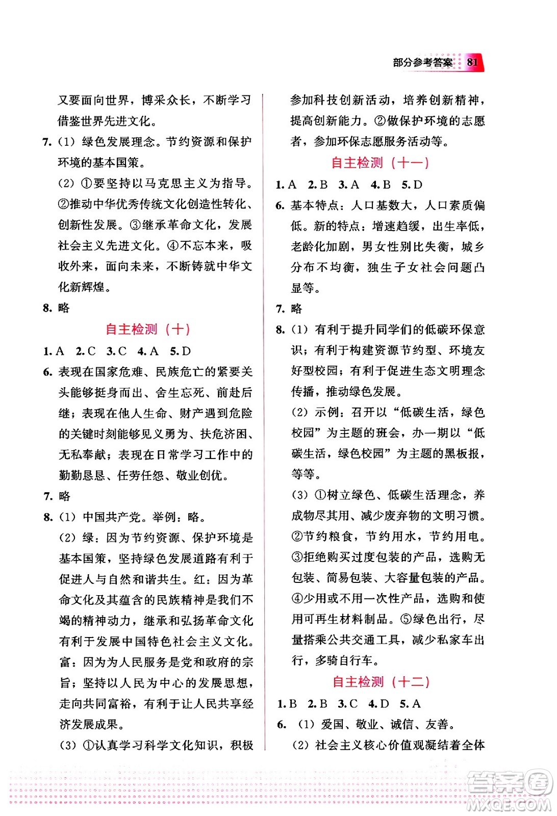 教育科學(xué)出版社2024寒假作業(yè)九年級(jí)道德與法治通用版答案