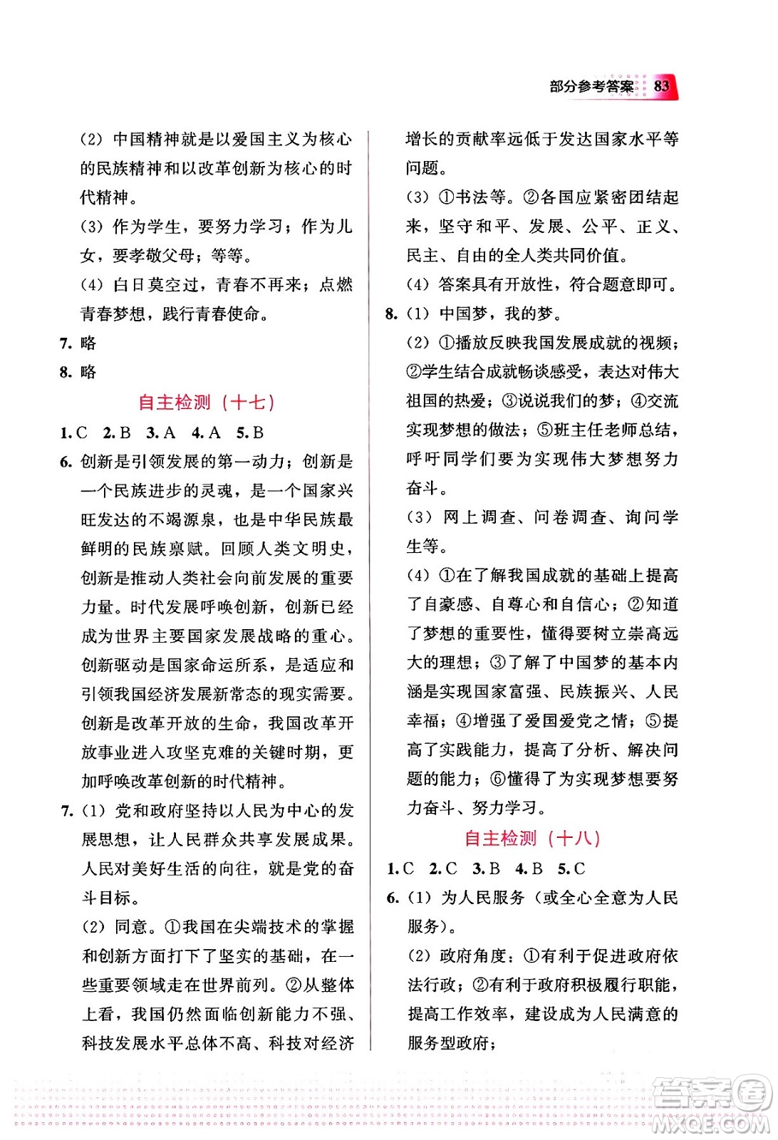 教育科學(xué)出版社2024寒假作業(yè)九年級(jí)道德與法治通用版答案