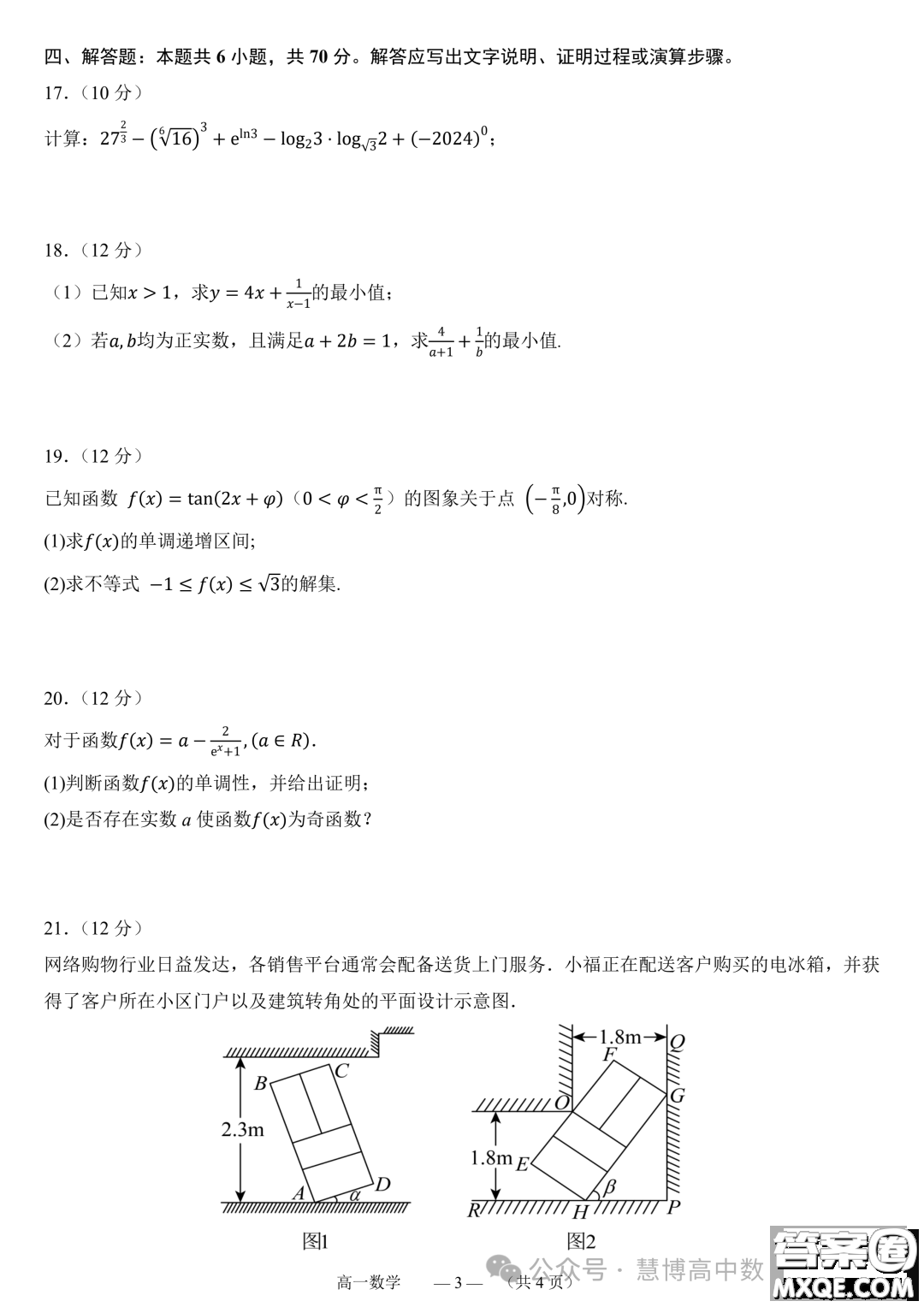 福州部分學校教學聯(lián)盟2023-2024學年高一上學期期末質(zhì)檢數(shù)學試題答案