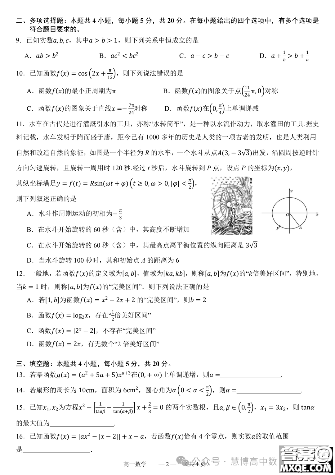 福州部分學校教學聯(lián)盟2023-2024學年高一上學期期末質(zhì)檢數(shù)學試題答案