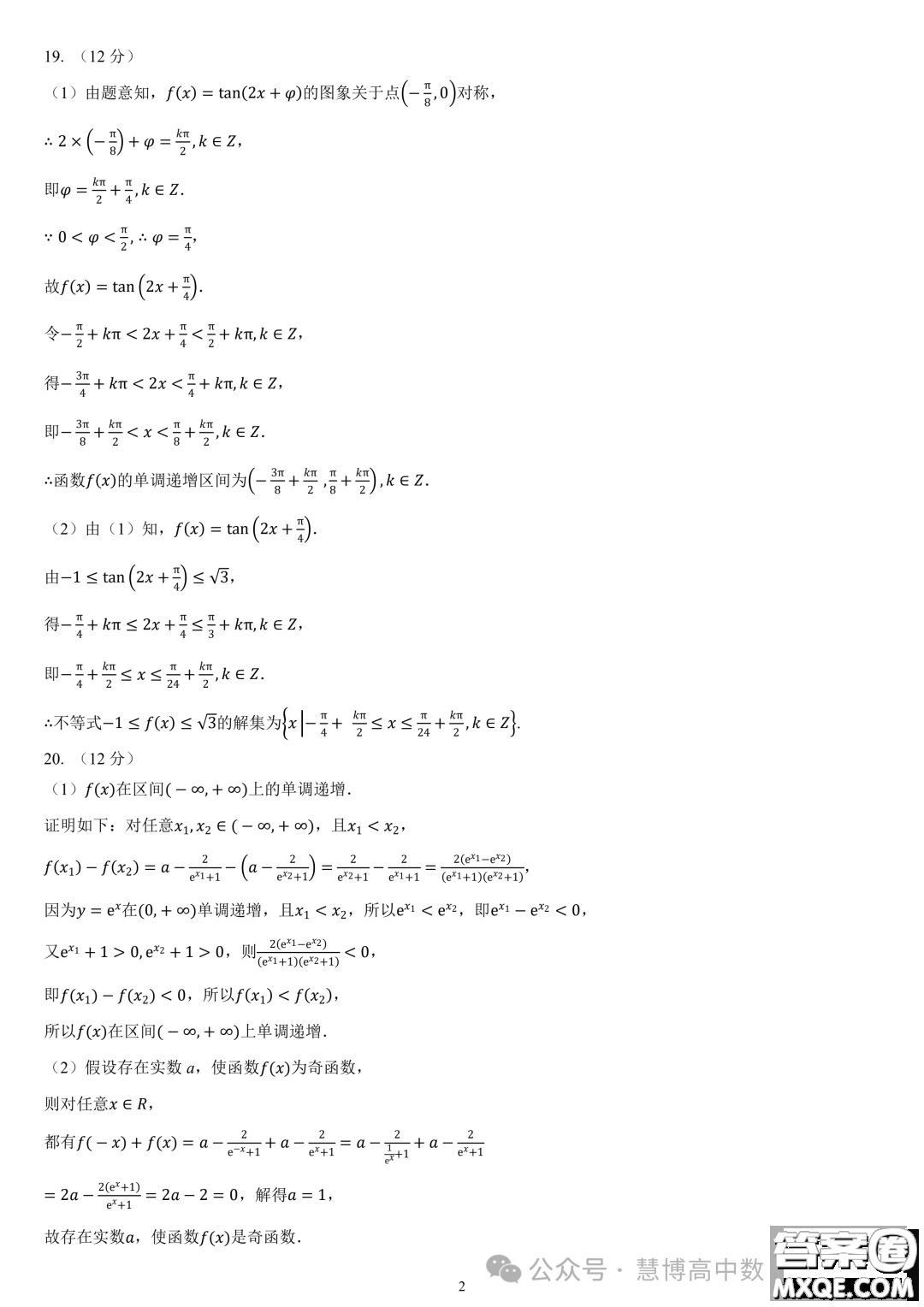 福州部分學校教學聯(lián)盟2023-2024學年高一上學期期末質(zhì)檢數(shù)學試題答案