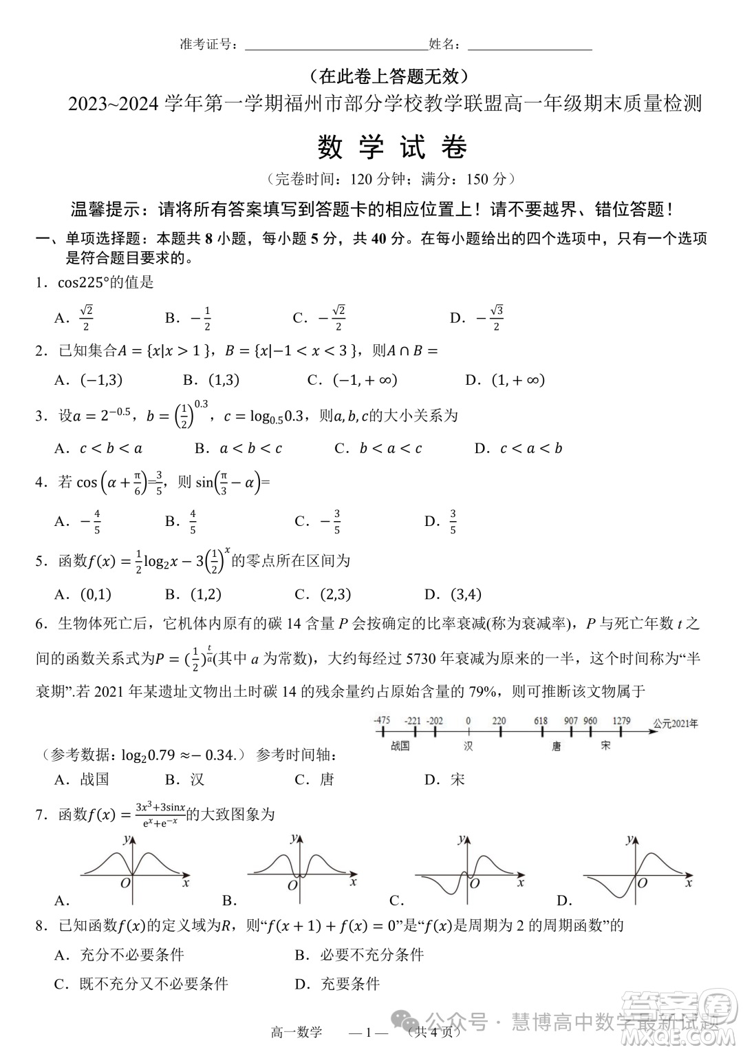 福州部分學校教學聯(lián)盟2023-2024學年高一上學期期末質(zhì)檢數(shù)學試題答案