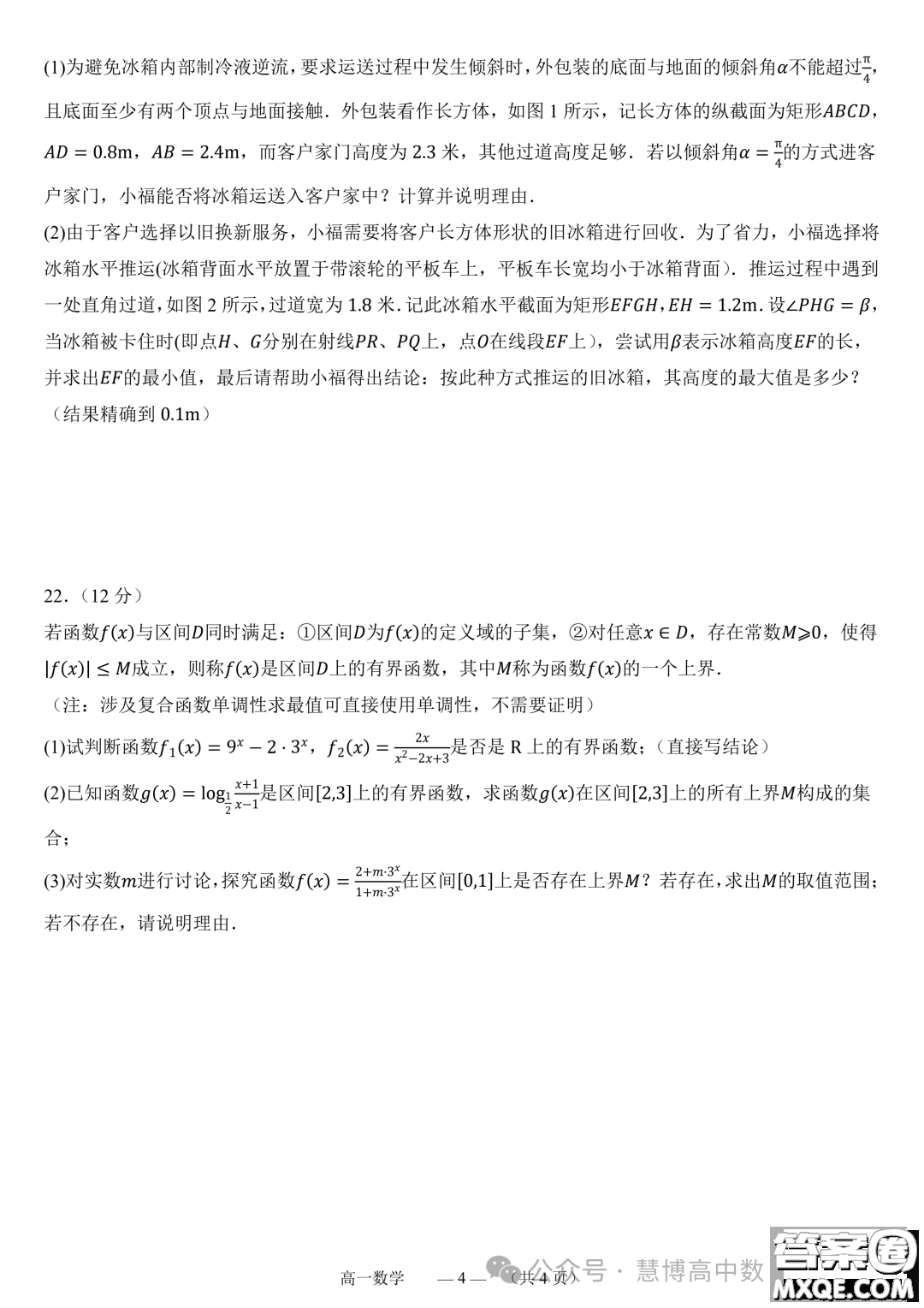 福州部分學校教學聯(lián)盟2023-2024學年高一上學期期末質(zhì)檢數(shù)學試題答案