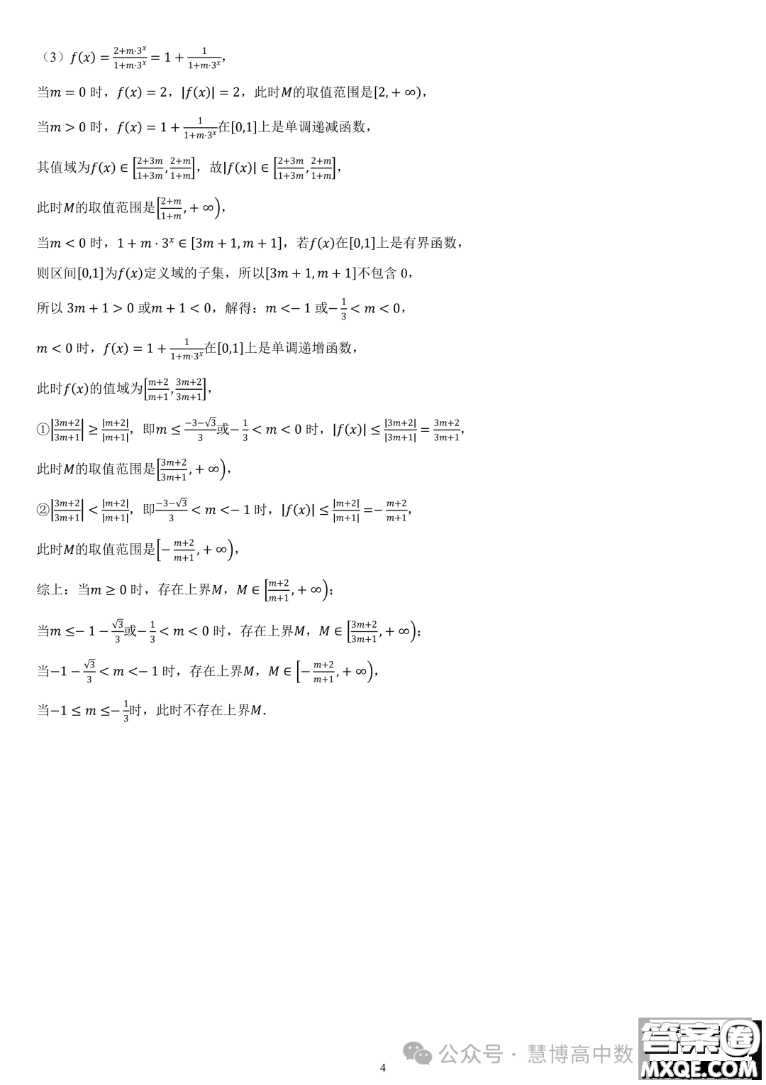 福州部分學校教學聯(lián)盟2023-2024學年高一上學期期末質(zhì)檢數(shù)學試題答案