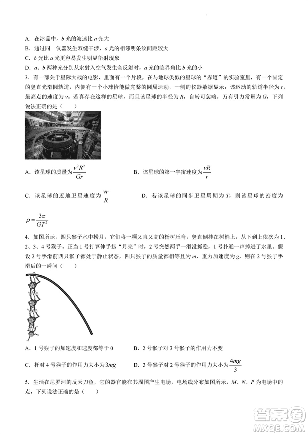 吉林五校2024屆高三上學(xué)期1月份聯(lián)合模擬考試物理試題參考答案