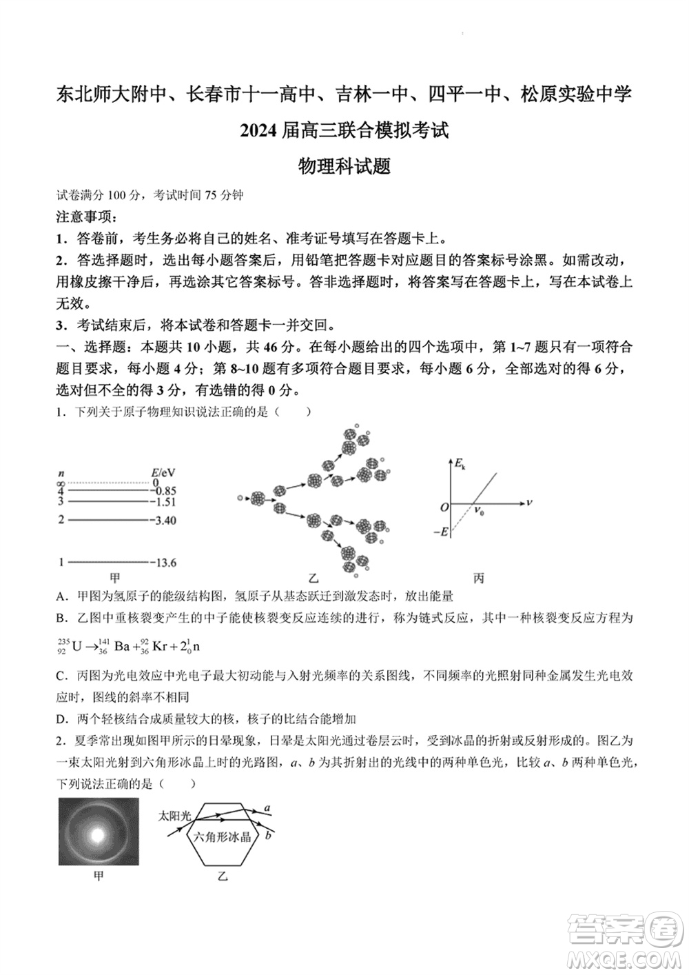 吉林五校2024屆高三上學(xué)期1月份聯(lián)合模擬考試物理試題參考答案