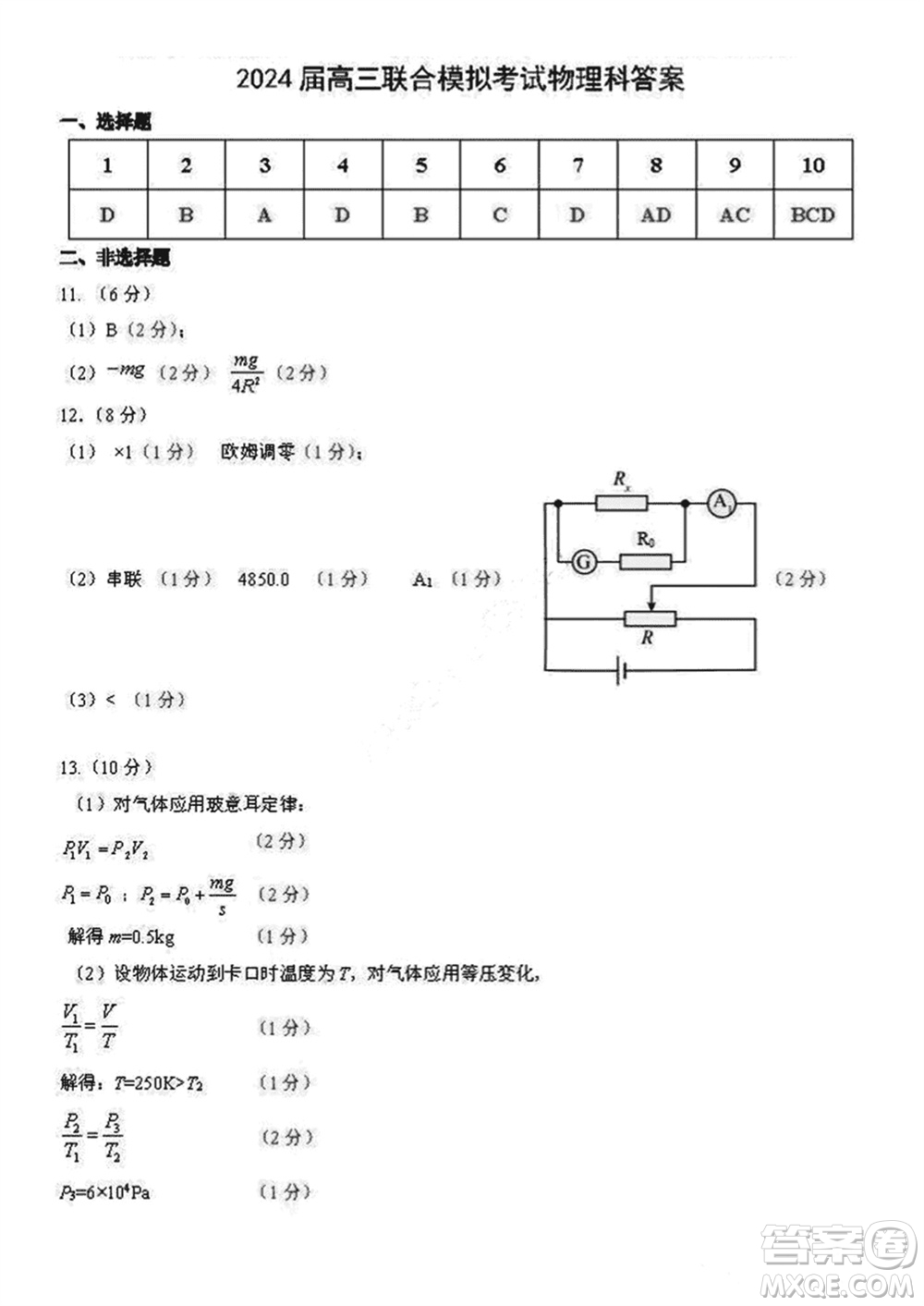 吉林五校2024屆高三上學(xué)期1月份聯(lián)合模擬考試物理試題參考答案