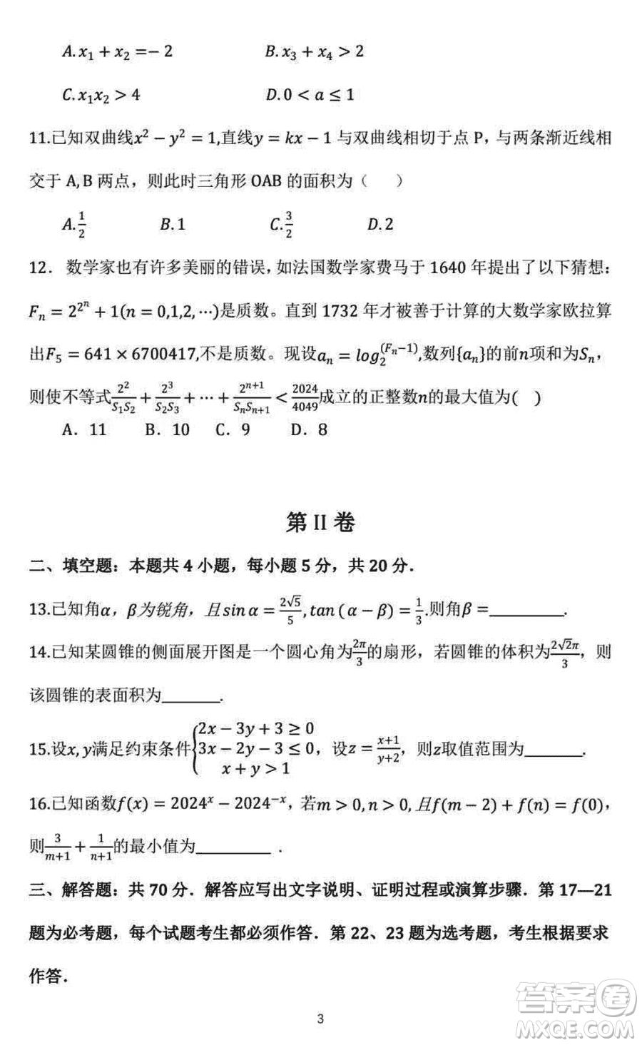 咸陽市2024屆高三上學(xué)期1月份高考模擬檢測一文科數(shù)學(xué)參考答案