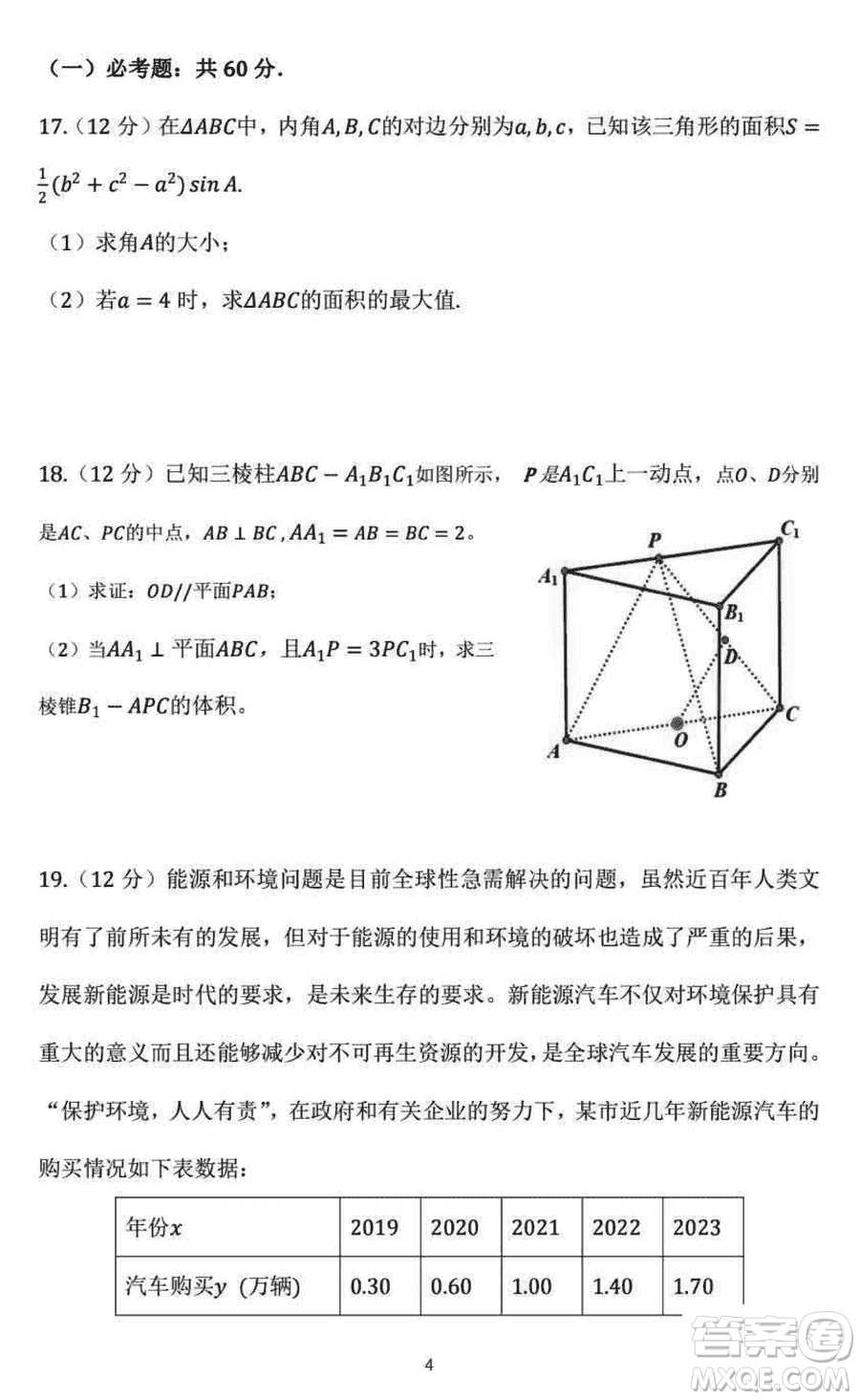 咸陽市2024屆高三上學(xué)期1月份高考模擬檢測一文科數(shù)學(xué)參考答案