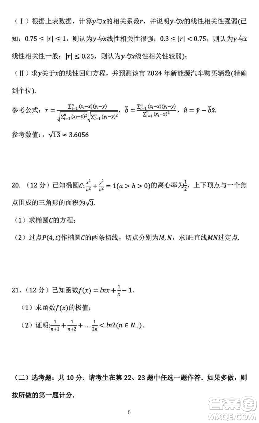 咸陽市2024屆高三上學(xué)期1月份高考模擬檢測一文科數(shù)學(xué)參考答案