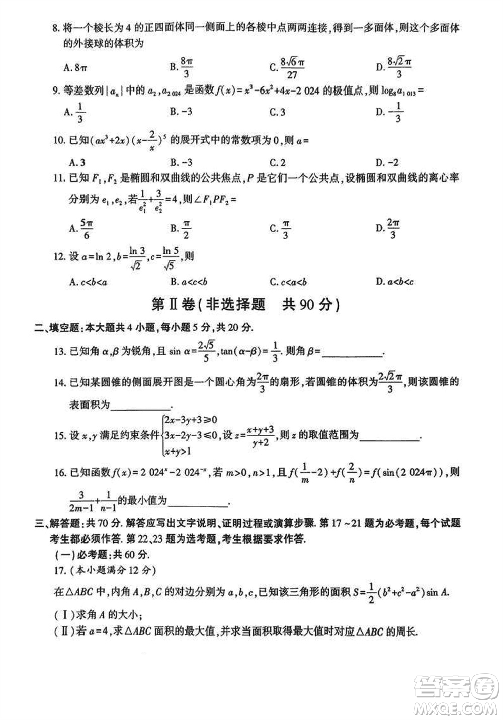 咸陽(yáng)市2024屆高三上學(xué)期1月份高考模擬檢測(cè)一理科數(shù)學(xué)參考答案