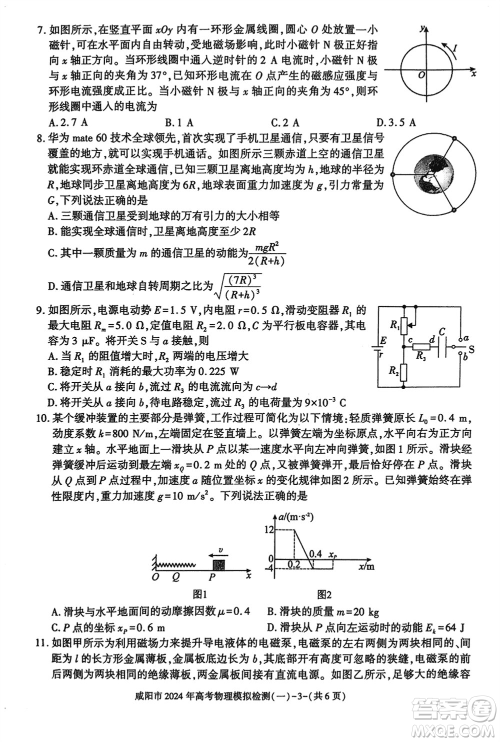 咸陽(yáng)市2024屆高三上學(xué)期1月份高考模擬檢測(cè)一物理參考答案