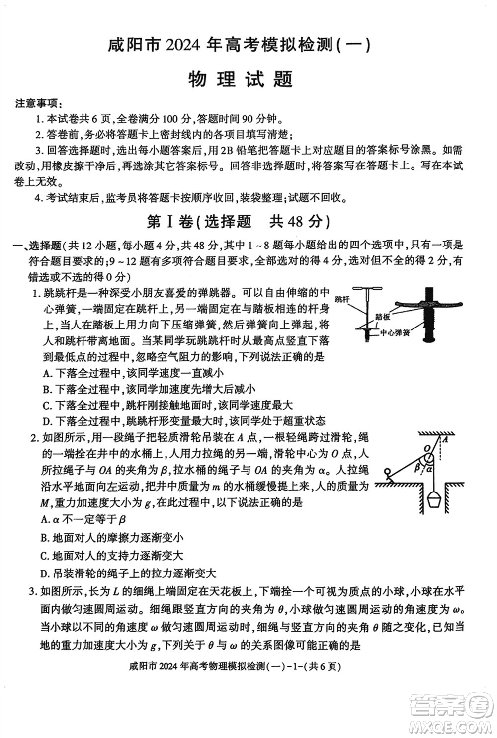 咸陽(yáng)市2024屆高三上學(xué)期1月份高考模擬檢測(cè)一物理參考答案