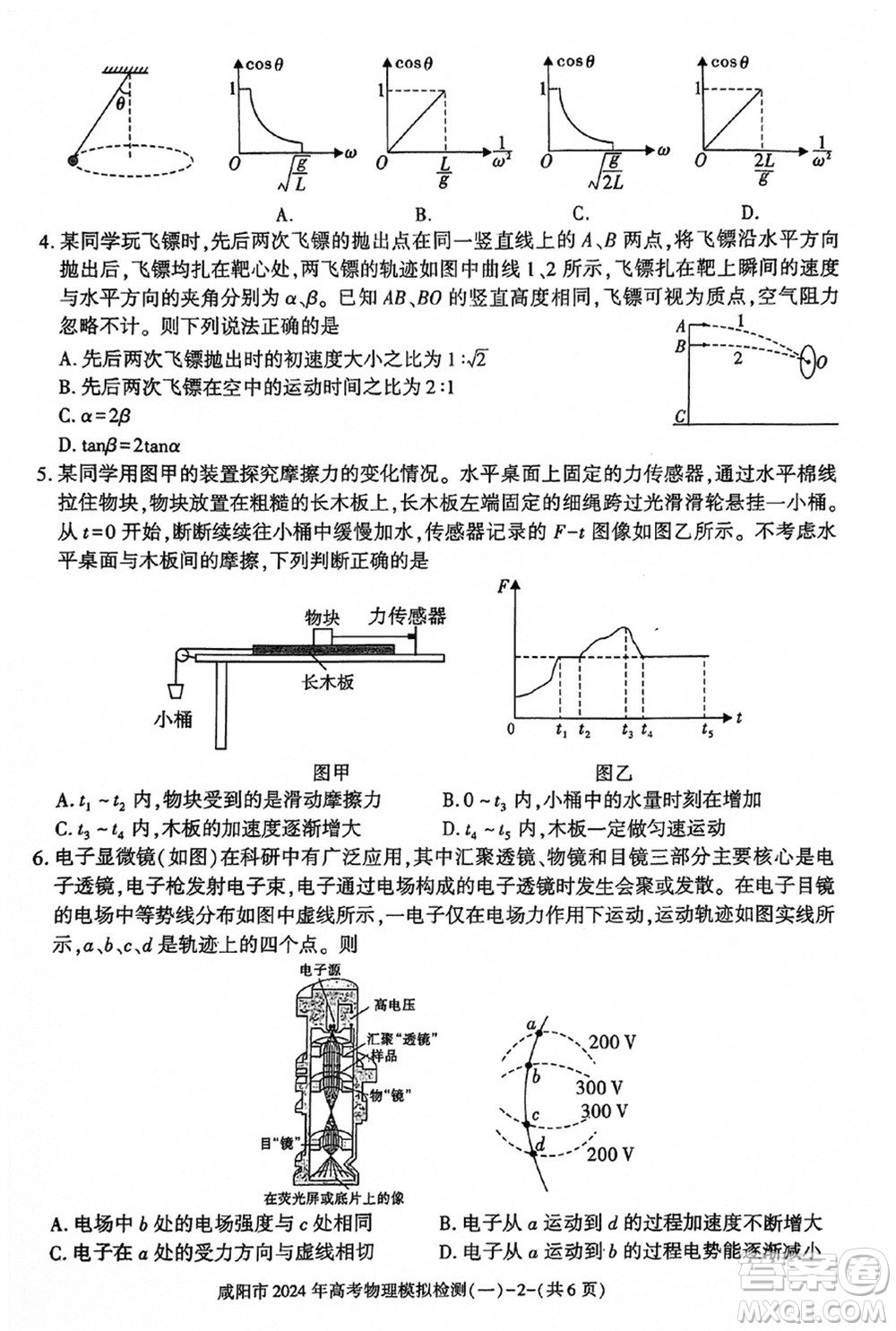 咸陽(yáng)市2024屆高三上學(xué)期1月份高考模擬檢測(cè)一物理參考答案