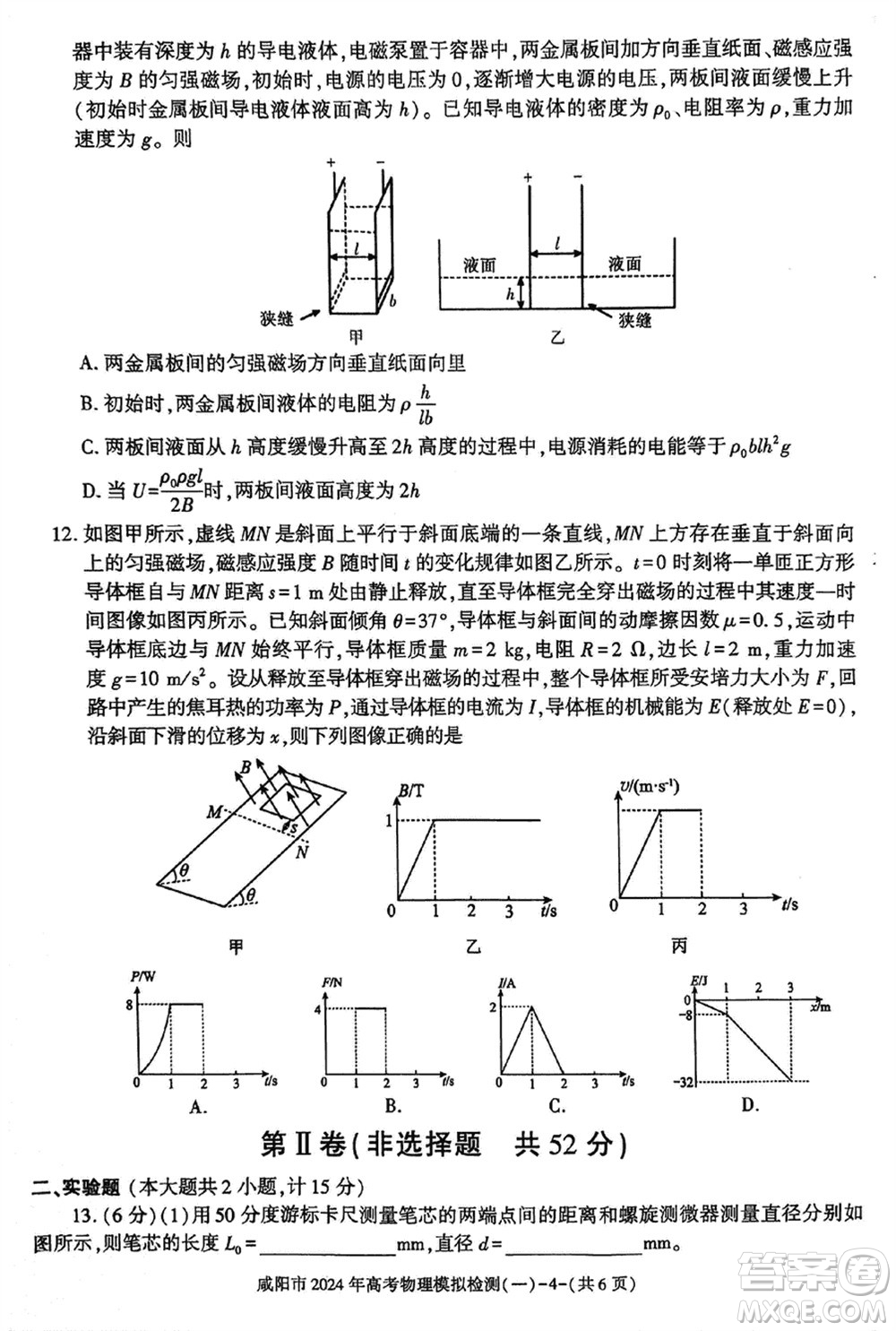 咸陽(yáng)市2024屆高三上學(xué)期1月份高考模擬檢測(cè)一物理參考答案