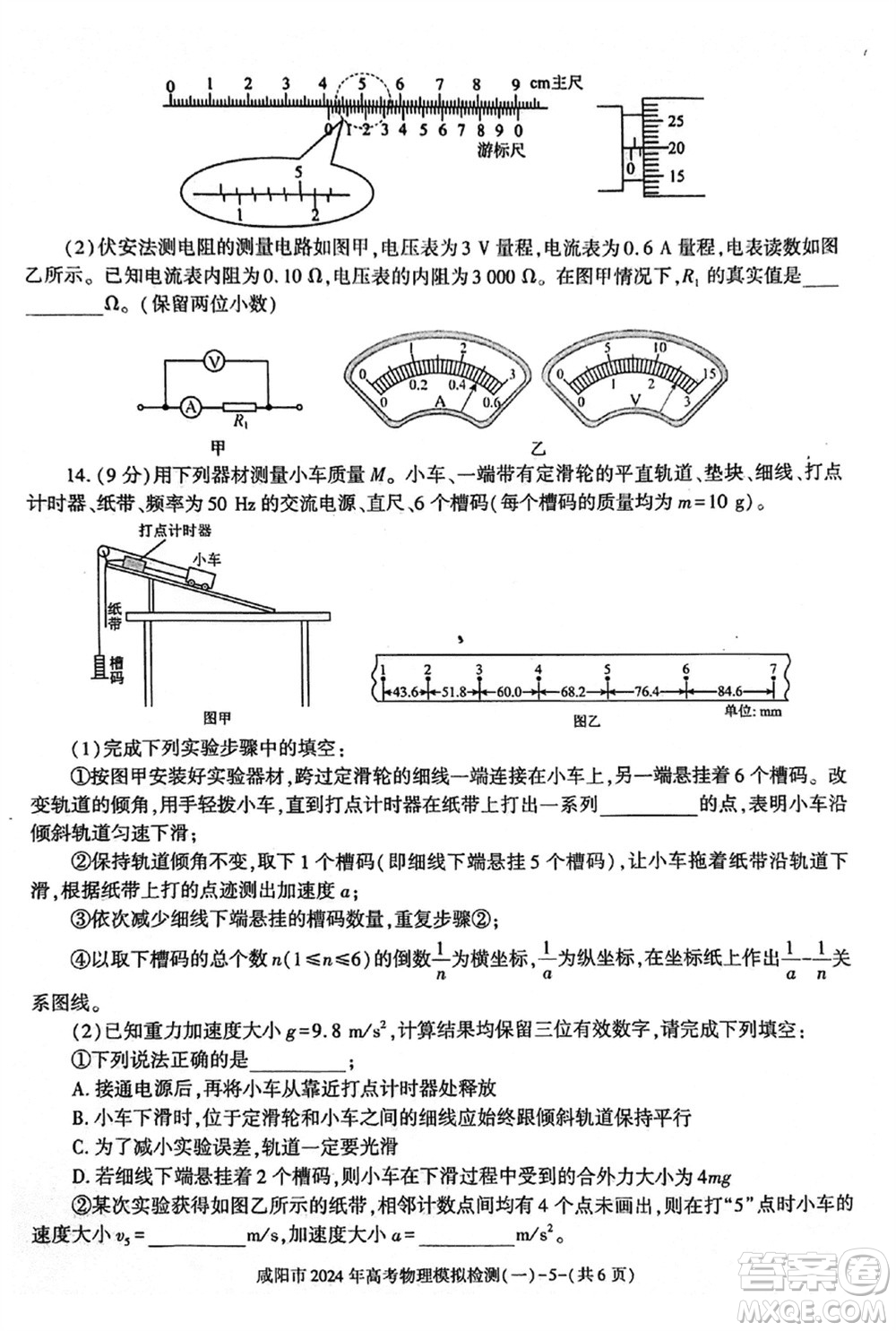 咸陽(yáng)市2024屆高三上學(xué)期1月份高考模擬檢測(cè)一物理參考答案