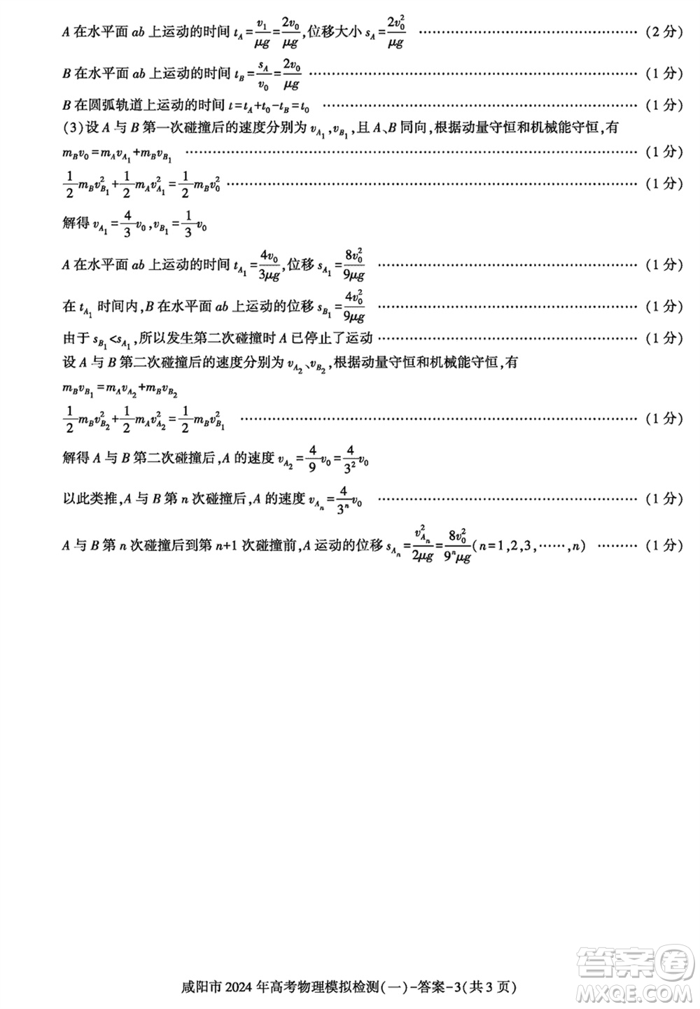 咸陽(yáng)市2024屆高三上學(xué)期1月份高考模擬檢測(cè)一物理參考答案