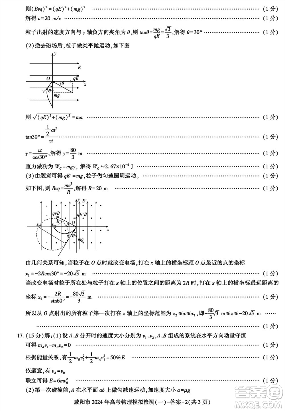 咸陽(yáng)市2024屆高三上學(xué)期1月份高考模擬檢測(cè)一物理參考答案