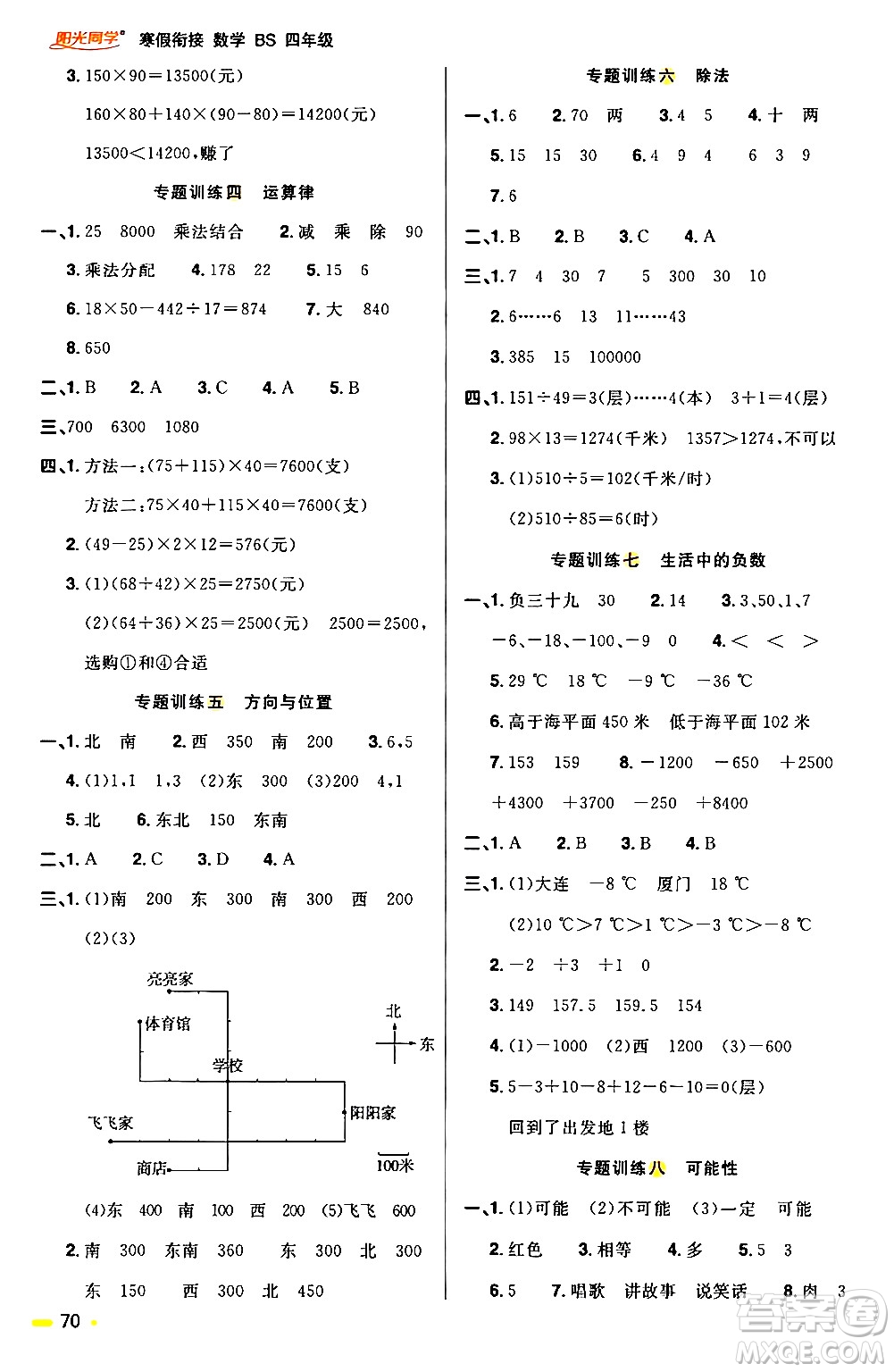 江西教育出版社2024陽光同學寒假銜接四年級數(shù)學北師大版答案