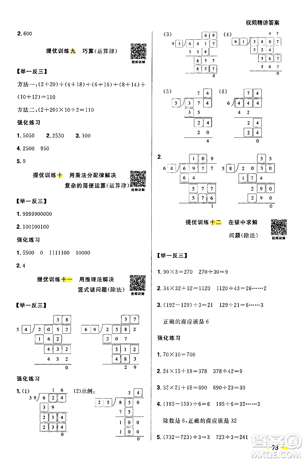 江西教育出版社2024陽光同學寒假銜接四年級數(shù)學北師大版答案