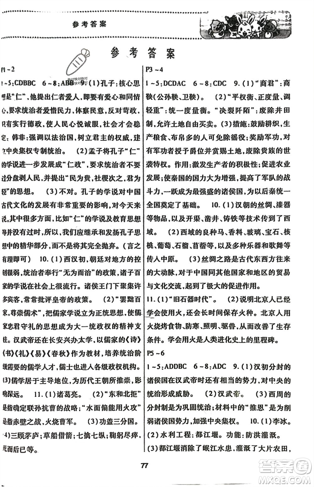 河北科學(xué)技術(shù)出版社2024輕松總復(fù)習(xí)假期作業(yè)輕松寒假七年級(jí)綜合合訂本通用版參考答案