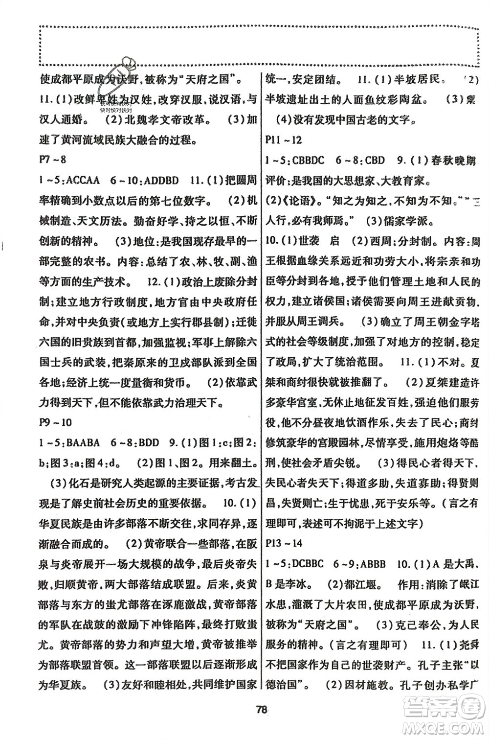 河北科學(xué)技術(shù)出版社2024輕松總復(fù)習(xí)假期作業(yè)輕松寒假七年級(jí)綜合合訂本通用版參考答案