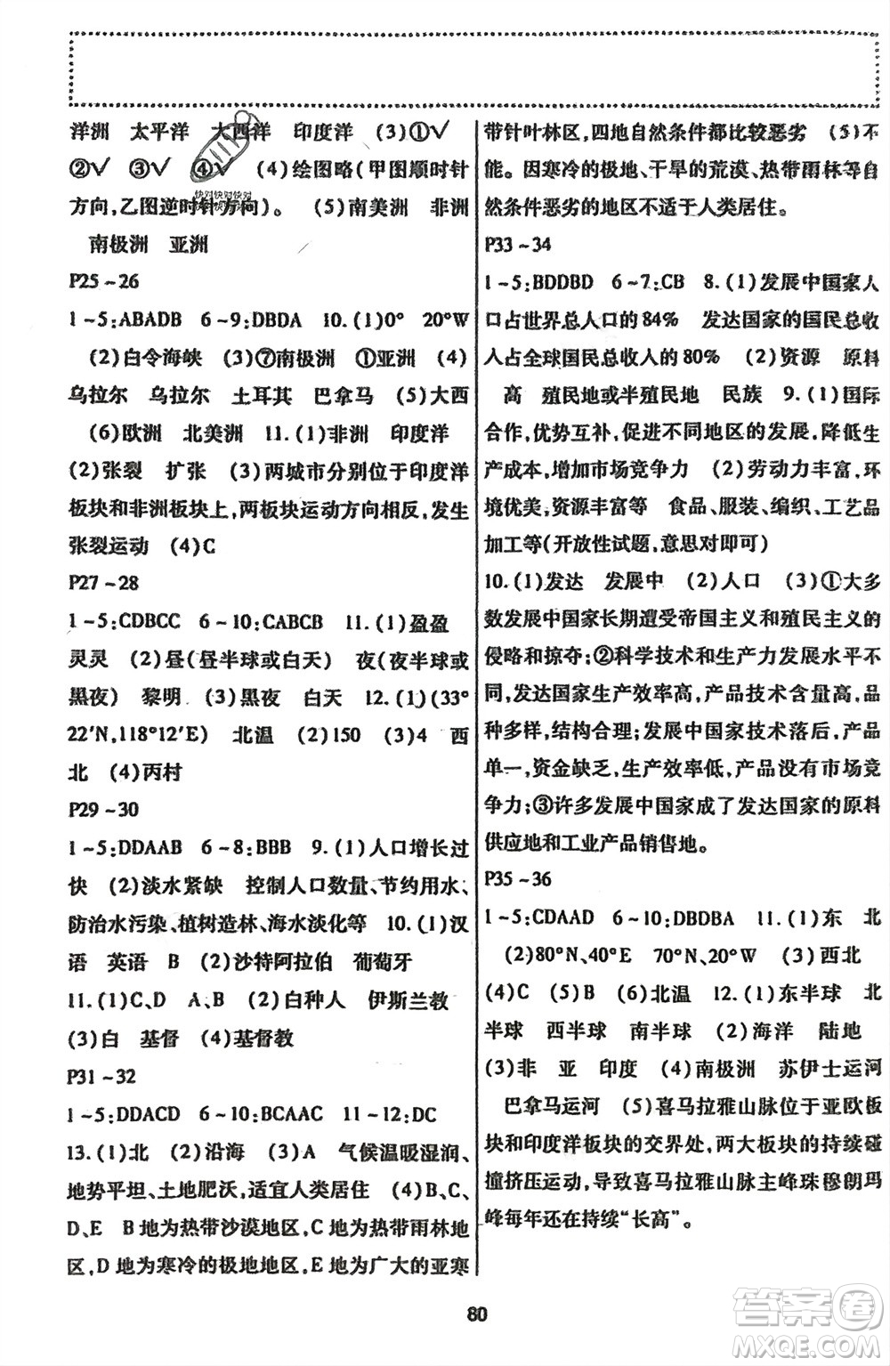 河北科學(xué)技術(shù)出版社2024輕松總復(fù)習(xí)假期作業(yè)輕松寒假七年級(jí)綜合合訂本通用版參考答案