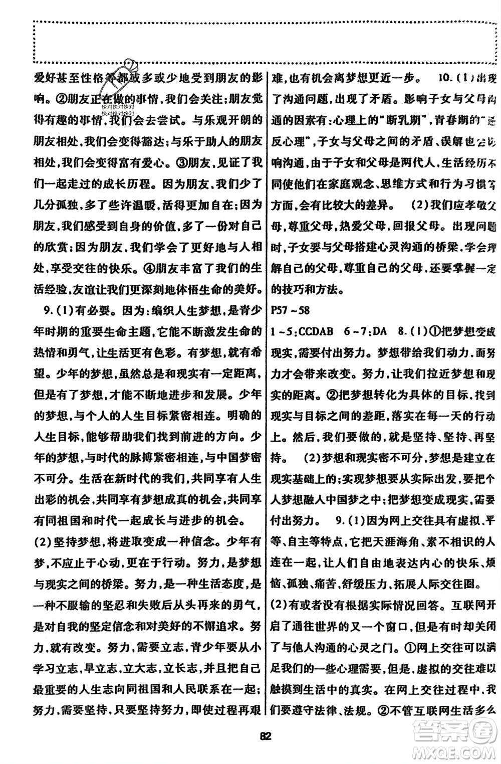 河北科學(xué)技術(shù)出版社2024輕松總復(fù)習(xí)假期作業(yè)輕松寒假七年級(jí)綜合合訂本通用版參考答案