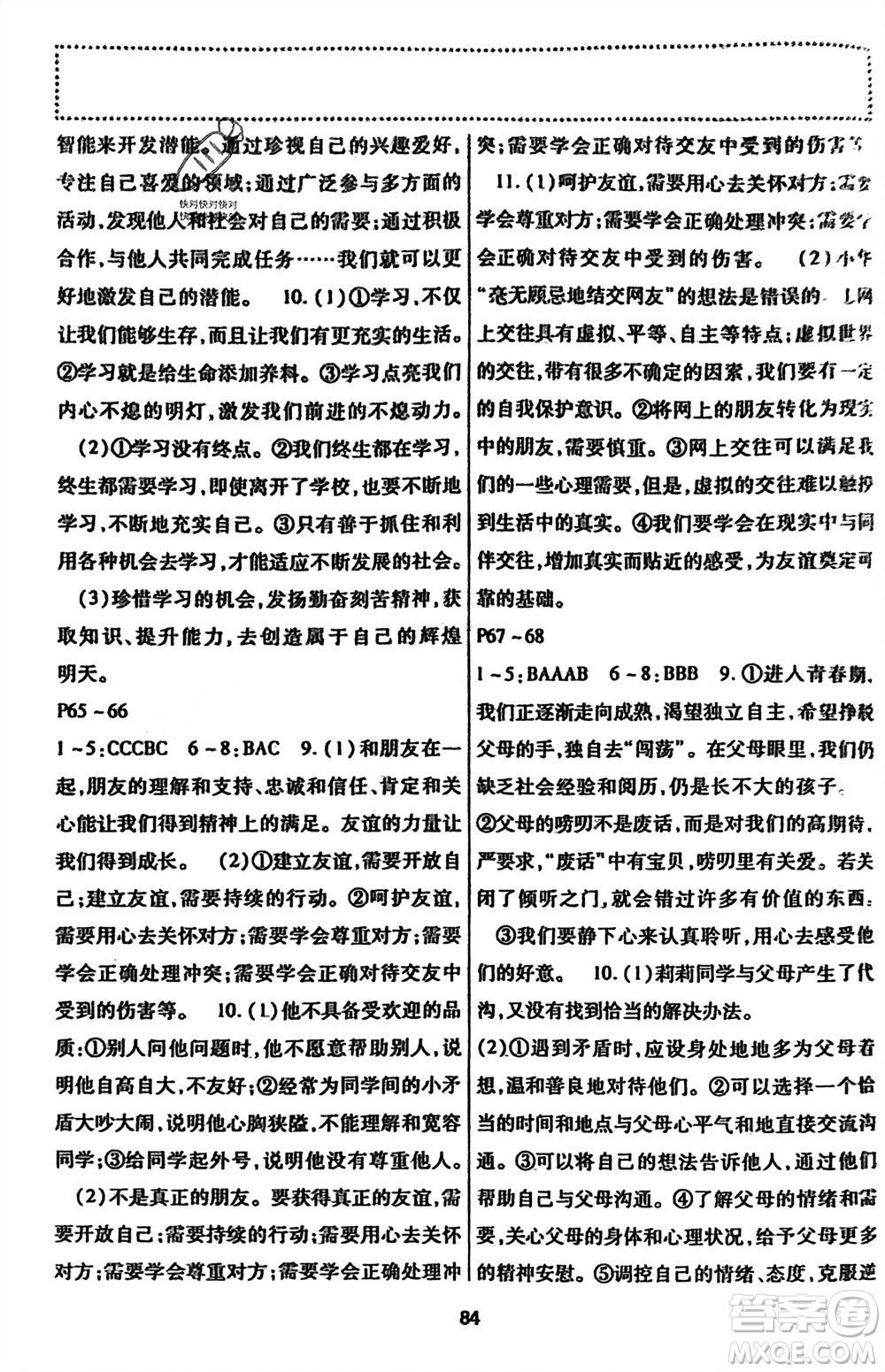 河北科學(xué)技術(shù)出版社2024輕松總復(fù)習(xí)假期作業(yè)輕松寒假七年級(jí)綜合合訂本通用版參考答案