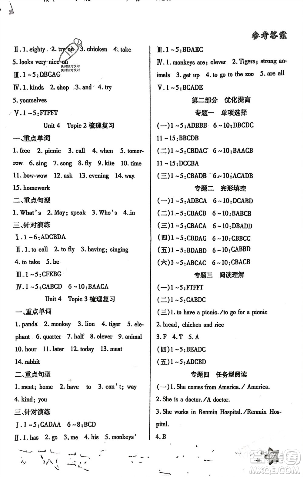 河北科學(xué)技術(shù)出版社2024輕松總復(fù)習(xí)假期作業(yè)輕松寒假七年級(jí)英語通用版參考答案