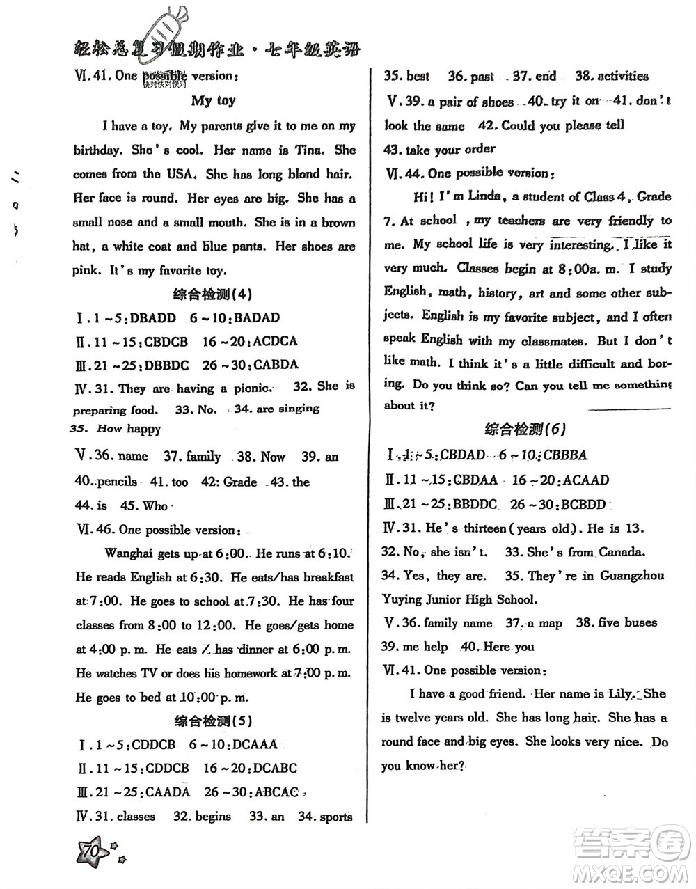 河北科學(xué)技術(shù)出版社2024輕松總復(fù)習(xí)假期作業(yè)輕松寒假七年級(jí)英語通用版參考答案