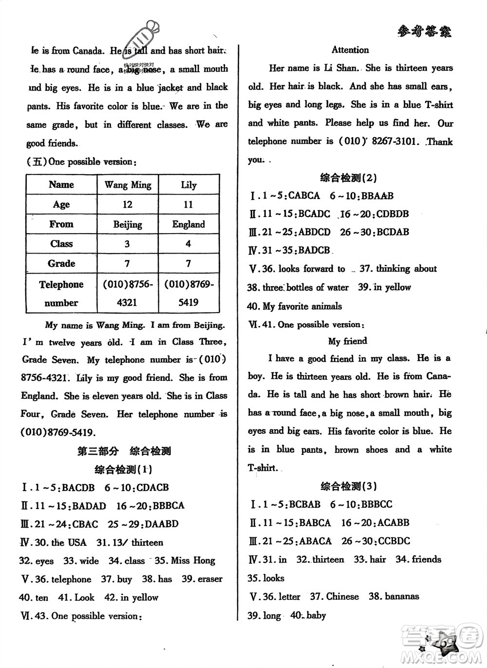 河北科學(xué)技術(shù)出版社2024輕松總復(fù)習(xí)假期作業(yè)輕松寒假七年級(jí)英語通用版參考答案